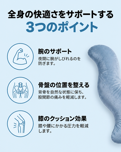 ボディアラインピロー
