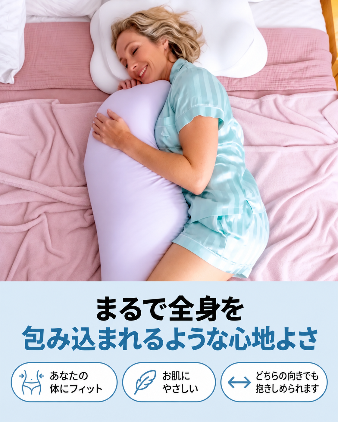ボディアラインピロー