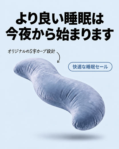 ボディアラインピロー