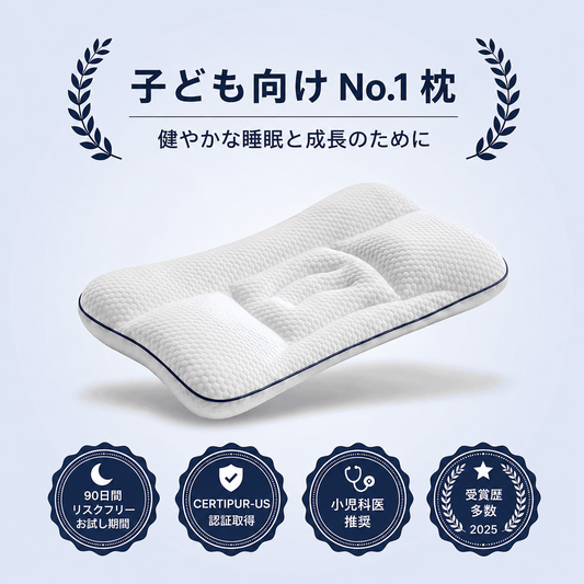 SUYORA キッズ用姿勢矯正枕