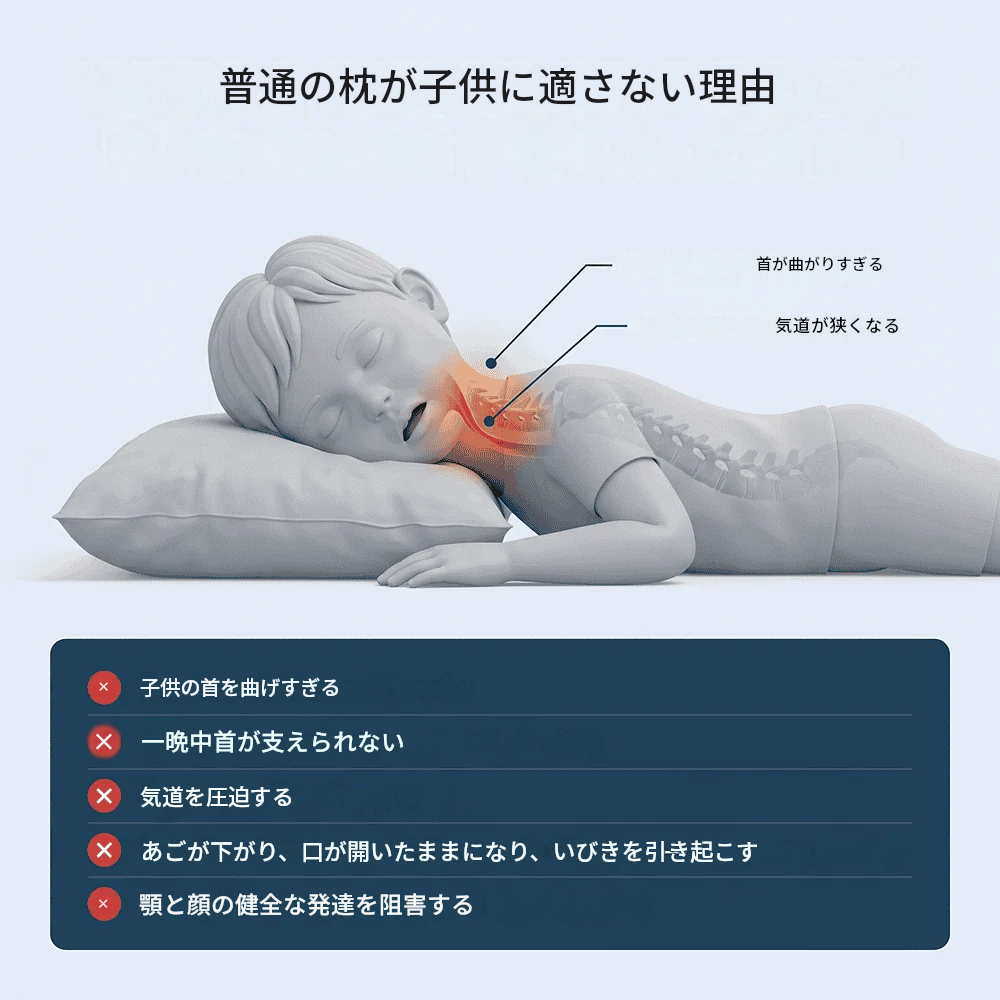 SUYORA キッズ用姿勢矯正枕