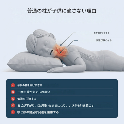 SUYORA キッズ用姿勢矯正枕