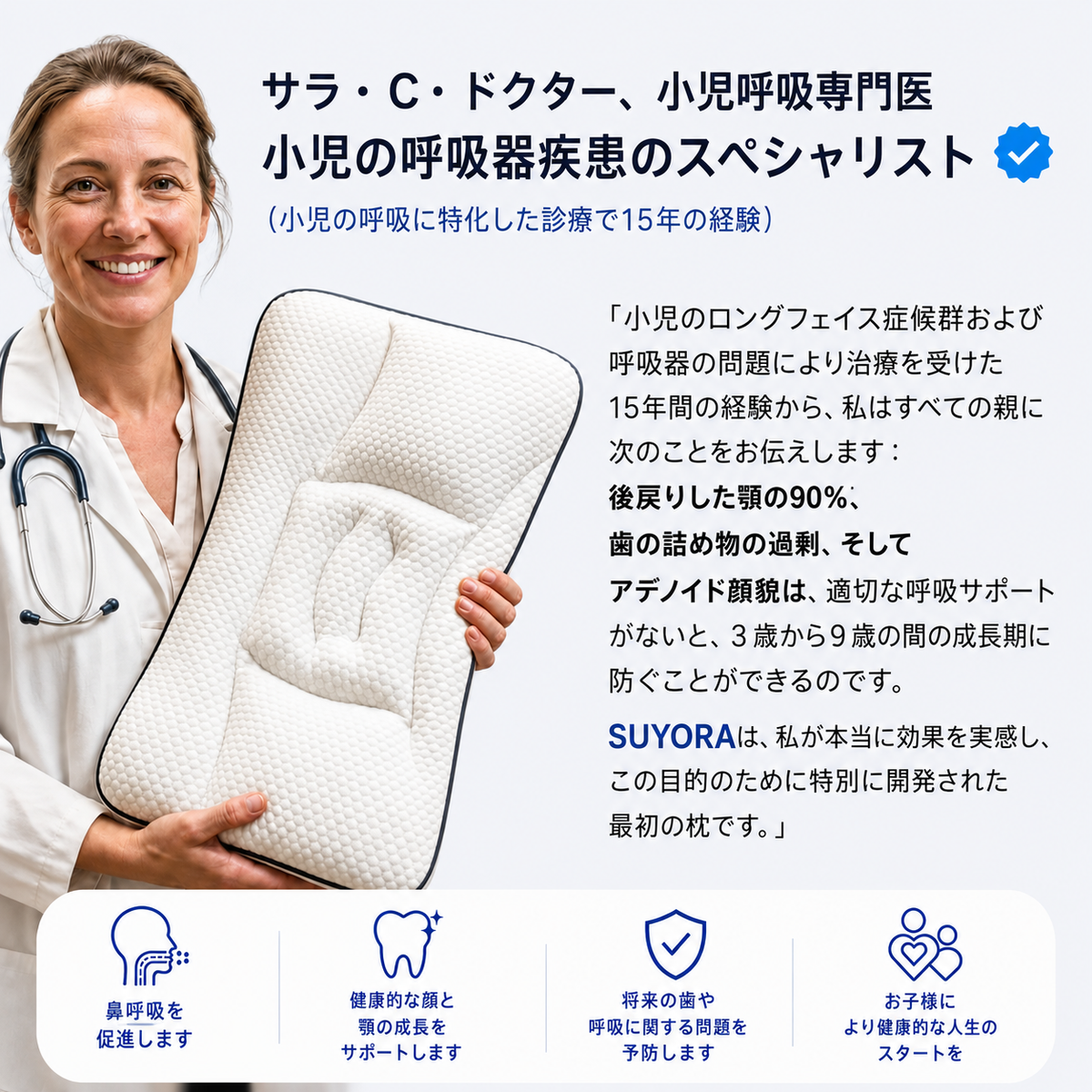 SUYORA姿勢サポート子供用枕