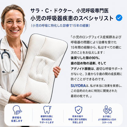 SUYORA姿勢サポート子供用枕